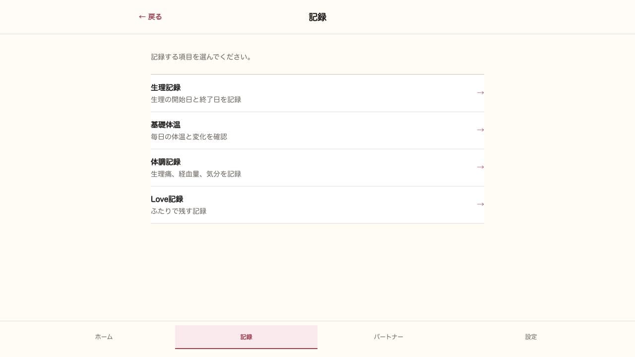 ふたよりのブラウザ版記録選択画面。生理記録、基礎体温、体調記録、Love記録の項目が並ぶ